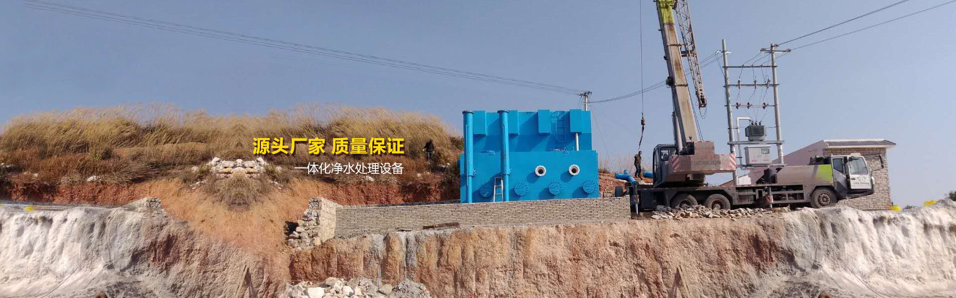 <b>中僑環境一體化凈水設備助力西部農村飲水安全</b>