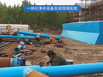 中僑環境一體化凈水設備助力國家農村飲水安全
